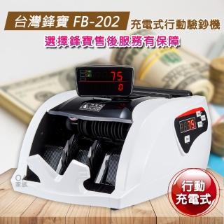 【台灣鋒寶】FB-202攜帶型點驗鈔機(台幣人民幣專用點驗鈔機)