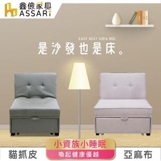 【ASSARI】莫尼台塑南亞貓抓皮單人貴妃沙發床(加碼送躺靠枕)