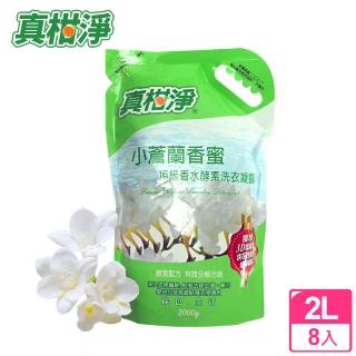 【生活King】小蒼蘭香蜜香水洗衣凝露/洗衣精(8包裝)