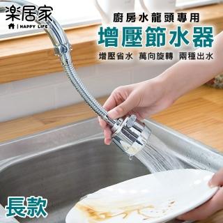 【居家樂】長款 廚房花灑水龍頭 節水器 起泡器 加長延伸器(廚房 水龍頭 節水器 花灑 起泡器 延伸器)