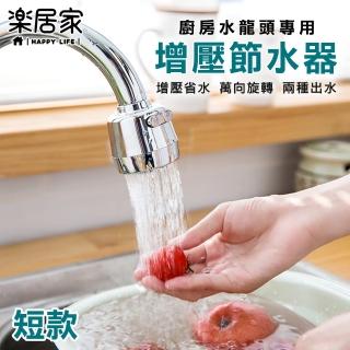 【居家樂】短款 廚房花灑水龍頭 節水器 起泡器(廚房 水龍頭 節水器 花灑 起泡器)