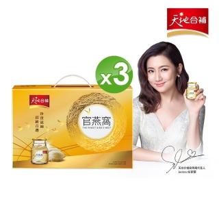 【天地合補】官燕窩禮盒70g×6入×3盒(每盒內含贈品葉黃素2瓶)