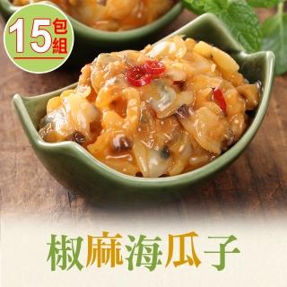 【愛上美味】川味椒麻海瓜子15包組(150g/包)