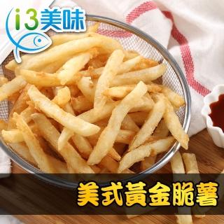 【愛上美味】美式黃金脆薯15包組(250g±10%/包)