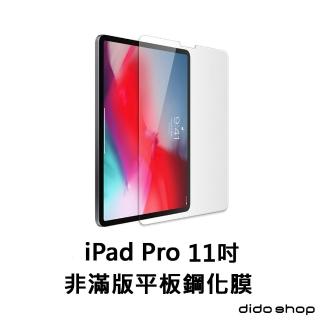 【Didoshop】Apple iPad Pro 11吋 非滿版平板鋼化膜(FA105-3)
