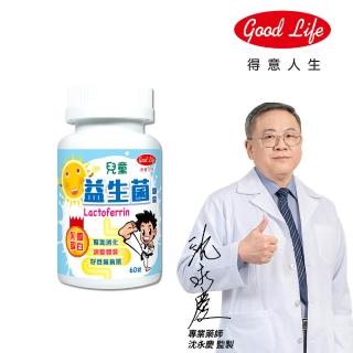 【得意人生】兒童益生菌 乳鐵蛋白 1入組(共60錠 沈永慶藥師推薦 益生菌)