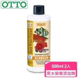 【OTTO奧圖】黑水營養添加劑-500mlX2入(沒有水色加深困擾)