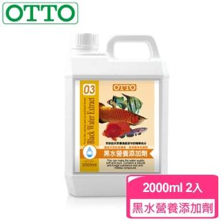 【OTTO奧圖】黑水營養添加劑-2000mlX2入(沒有水色加深困擾)