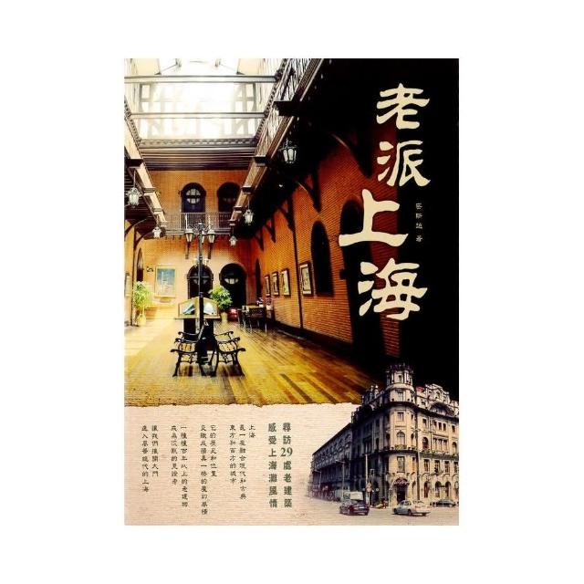 老派上海 | 拾書所