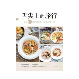 舌尖上的旅行