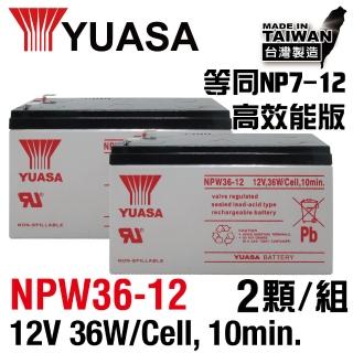 【CSP】湯淺YUASA-NPW36-12 x2顆組 密閉式鉛酸電池12V36W(等同NP7-12升級版高效能電池)