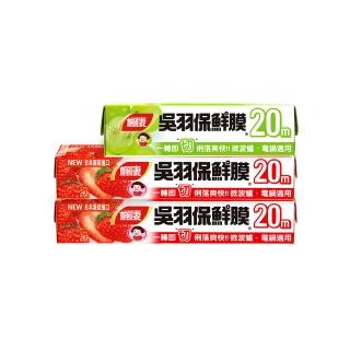 【楓康】吳羽保鮮膜 20m 三件組(中22cmx2+小15cm)