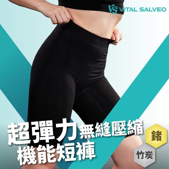 【Vital Salveo 紗比優】女超彈力無縫壓縮緊身機能短褲(全新無縫壓力短褲-台灣製造)