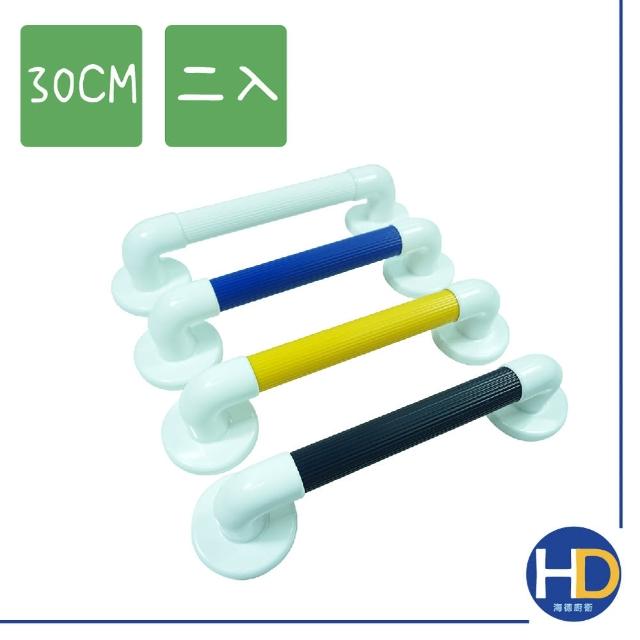 【海德廚衛】彩色加粗型防滑扶手30cm 二支入(四色可選)