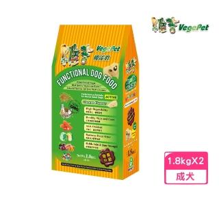 【VegePet 維吉】機能性狗食-高消化植物蛋白/野菜水果配方．起司口味（高級成犬）1.8kg*2包組(狗糧、犬糧)
