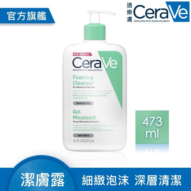 【CeraVe 適樂膚】溫和泡沫潔膚露（473ml/泡沫質地）