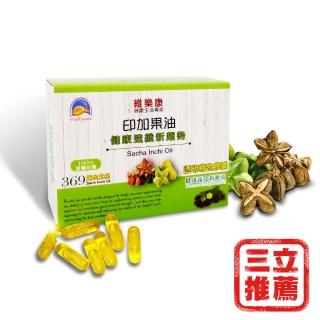 【即期品】維樂康速纖印加果油膠囊(-三立推薦-)