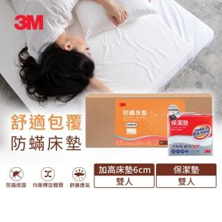 【3M】中密度防蹣記憶床墊-加高型6cm+平單式保潔墊(雙人5x6.2 開學/宿舍/租屋推薦)