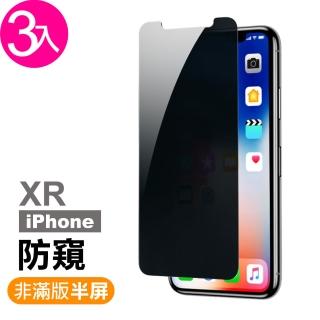 iPhone XR保護貼9H硬度非滿版高清防窺款(3入 iPhoneXR鋼化膜 XR保護貼)