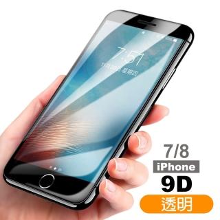 iPhone 7 8 9D 滿版透明 9H 鋼化玻璃膜(i7 IPHONE 7 8 I8 IPHONE7 IPHONE8 手機 鋼化膜 保護貼)