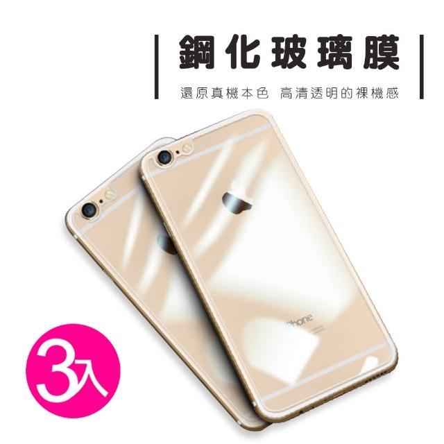 【超值3件組】iPhone 6 6S Plus 背膜 9H 鋼化玻璃膜 透明(手iphone 6S 6 I6S I6 手機 背後 保護貼)