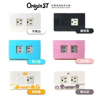 【Origin ST】防觸電插座安全蓋-3入(電源安全保護蓋 電源插座蓋 插座保護蓋 安全蓋)