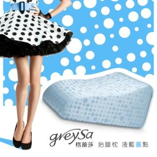 【GreySa 格蕾莎】抬腿枕-淺藍圓點(美腿枕|足枕|半臥|背靠|腰靠枕|三角枕|抬腿墊|靠枕靠墊)