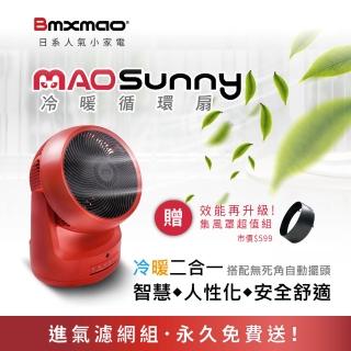 【日本 BMXrobot】MAO Sunny 冷暖智慧控溫循環扇(循環涼風/暖房功能/衣物乾燥/寵物烘乾)