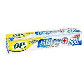 【OP】生物抗菌保鮮膜(500尺)