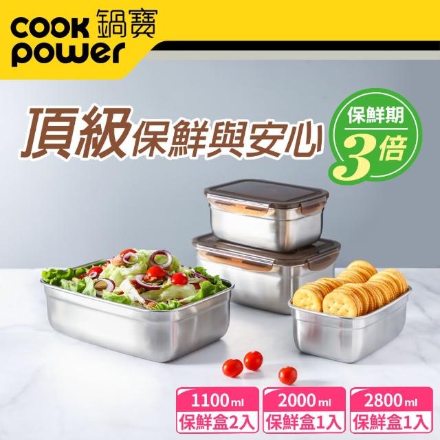 【CookPower鍋寶】316不鏽鋼保鮮盒大容量4入組（EO-BVS2801200111Z2）