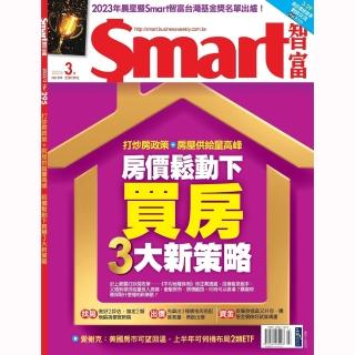 【Smart智富月刊】一年12期(送家樂福現金提貨券200元)