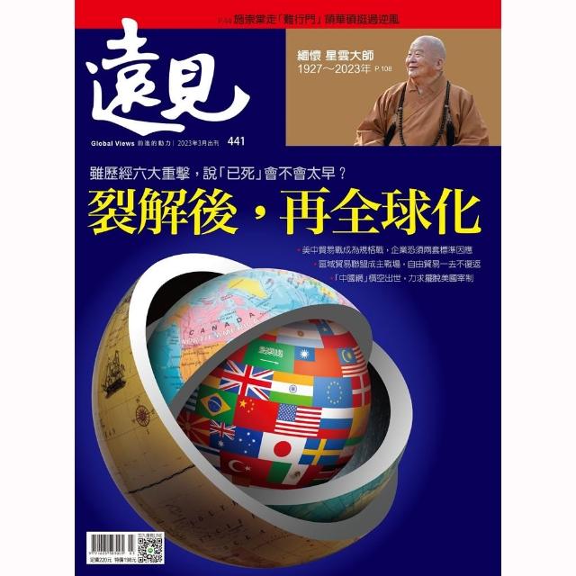 【遠見雜誌】一年12期(送家樂福現金提貨券500元)