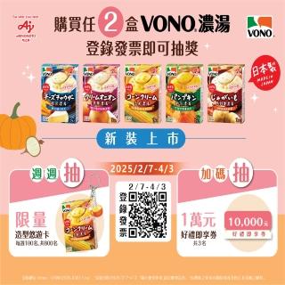 《VONO》醇緻原味-玉米濃湯57.6g