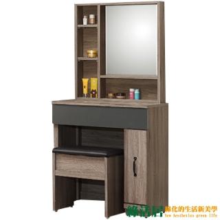 【綠活居】馬布斯 時尚2.2尺開合式鏡面化妝台/鏡台(含化妝椅)