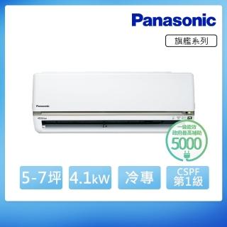 【Panasonic 國際牌】★5-7坪 R32 一級能效變頻冷專分離式冷氣(CU-QX40FCA2/CS-QX40FA2)