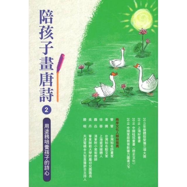 陪孩子畫唐詩（2）：用塗鴉培養孩子的詩心 | 拾書所