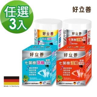 【德國 好立善】七葉樹活絡凝膠 任選三入組 100ml*3(熱感/涼感)