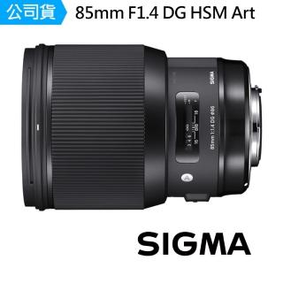 【Sigma】85mm F1.4 DG HSM Art 標準定焦鏡頭(公司貨)