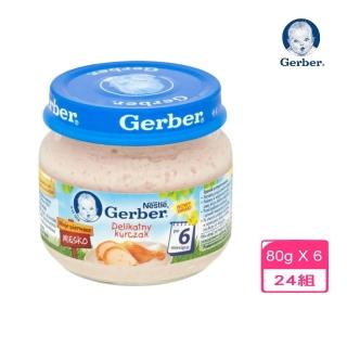 【Gerber 嘉寶】雞肉泥 80g(24罐組)