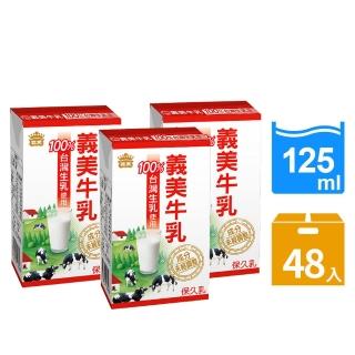 【義美】義美牛乳48入