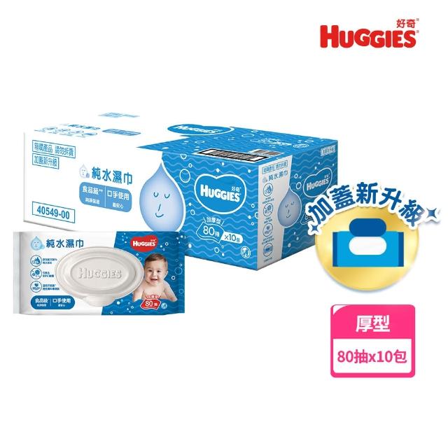 【HUGGIES 好奇】小森林 好動褲 M-XXL/黏貼型 M-XL+純水嬰兒濕巾厚型 80抽x10包
