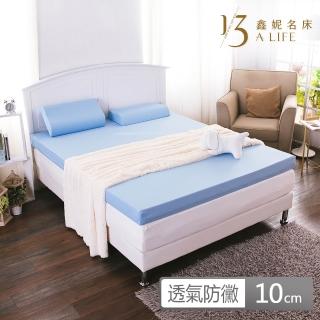【1/3 A LIFE】10cm防黴透氣記憶床墊-單