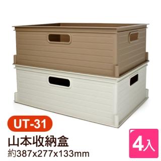 【生活King】山本收納盒-中(4入組)