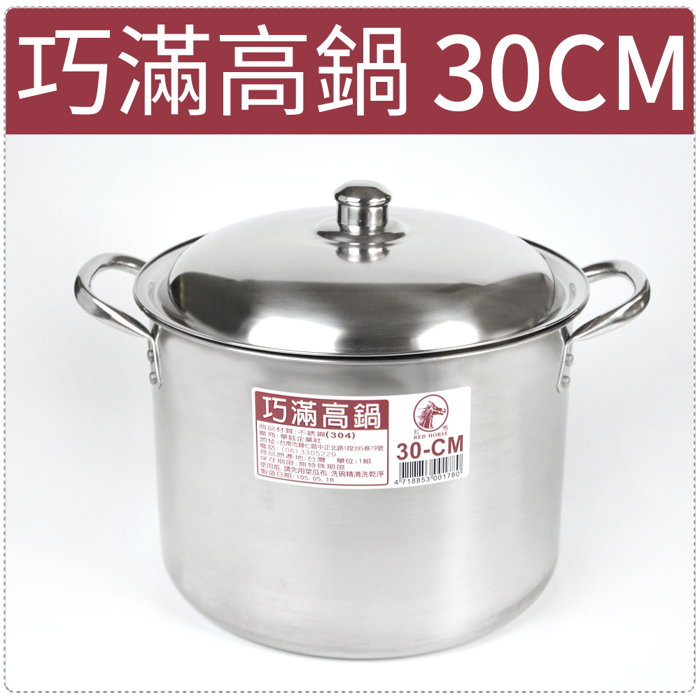 生活king 巧滿不鏽鋼高深湯鍋 30cm Momo購物網