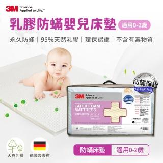 【3M】天然乳膠防蹣嬰兒床墊-適用0-2歲幼兒(開學/宿舍/租屋推薦)