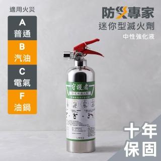 迷你型不鏽鋼滅火劑