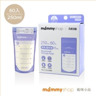 【媽咪小站】母乳儲存袋250ml-60入/盒(60入)