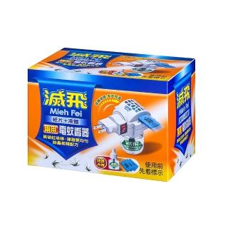 【滅飛】兩用型電蚊器(蚊香片、蚊香液)