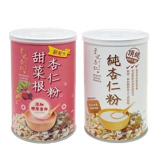 【于記杏仁】純杏仁粉+新配方甜菜根杏仁粉450g雙口味1+1組(雙重杏福美味一次滿足)