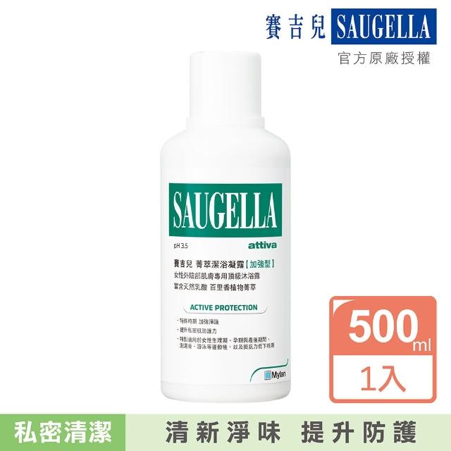 【SAUGELLA 賽吉兒】pH3.5菁萃潔浴凝露500ml(加強型)